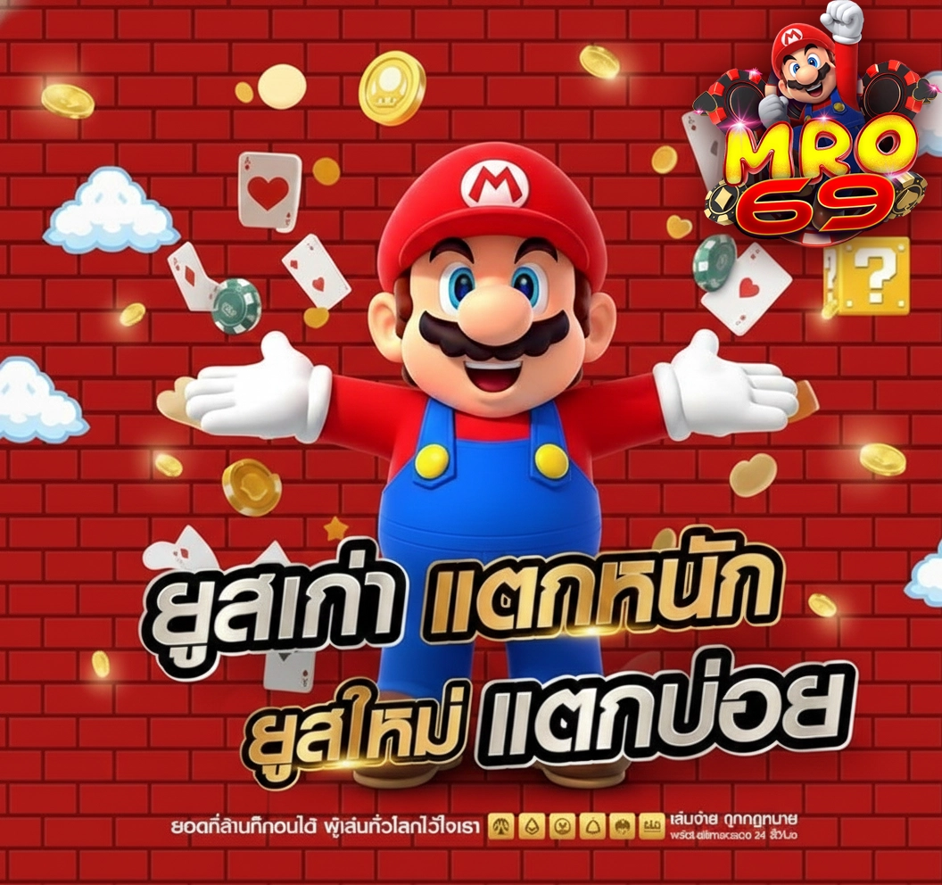 เว็บสล็อตmro69 สมัคร