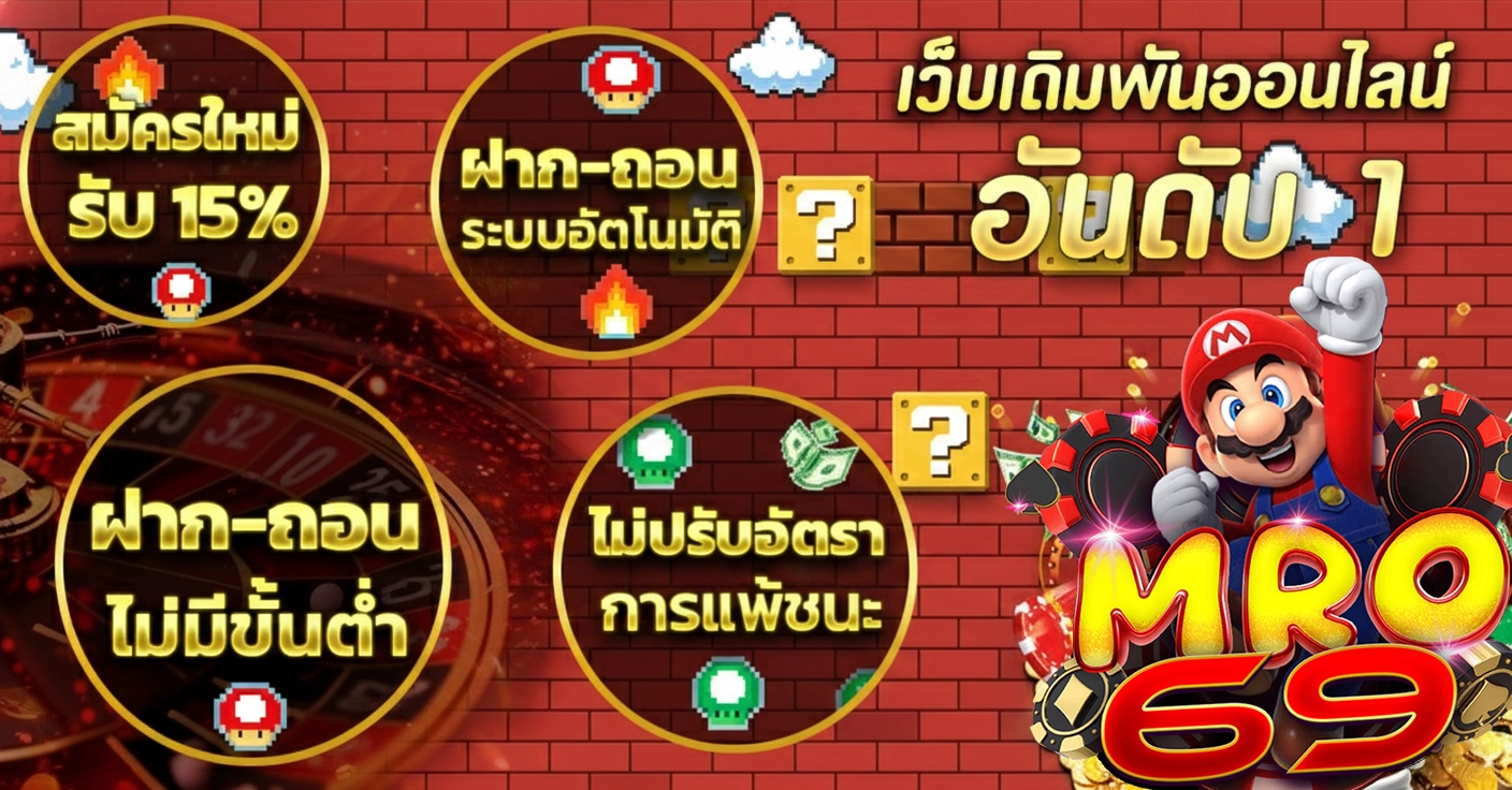 mro69 สล็อต