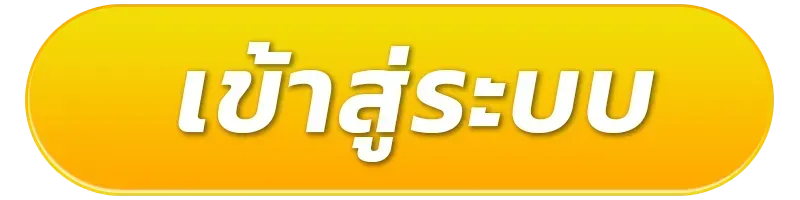 mro69 ทางเข้า